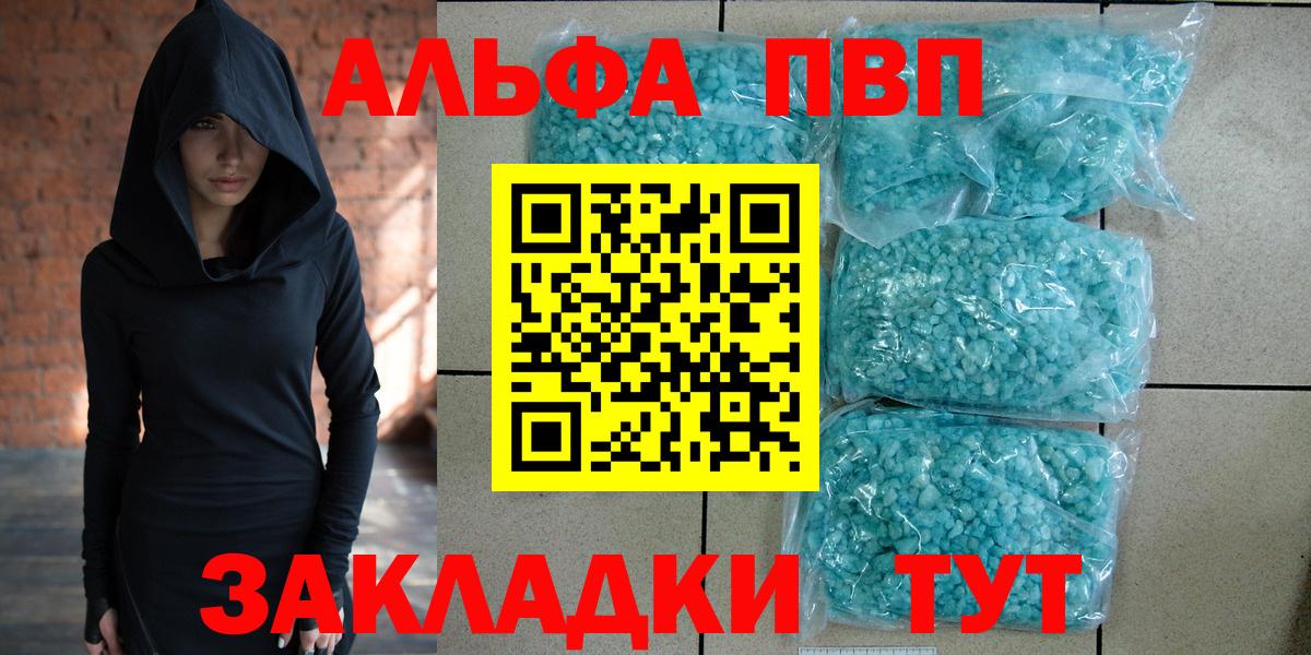 Альфа ПВП кристаллы  цена   Борзя  А ПВП крисы CK  А ПВП СК  Вход с VPN 