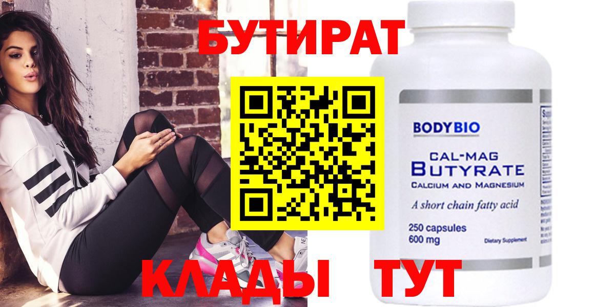 БУТИРАТ бутандиол Борзя