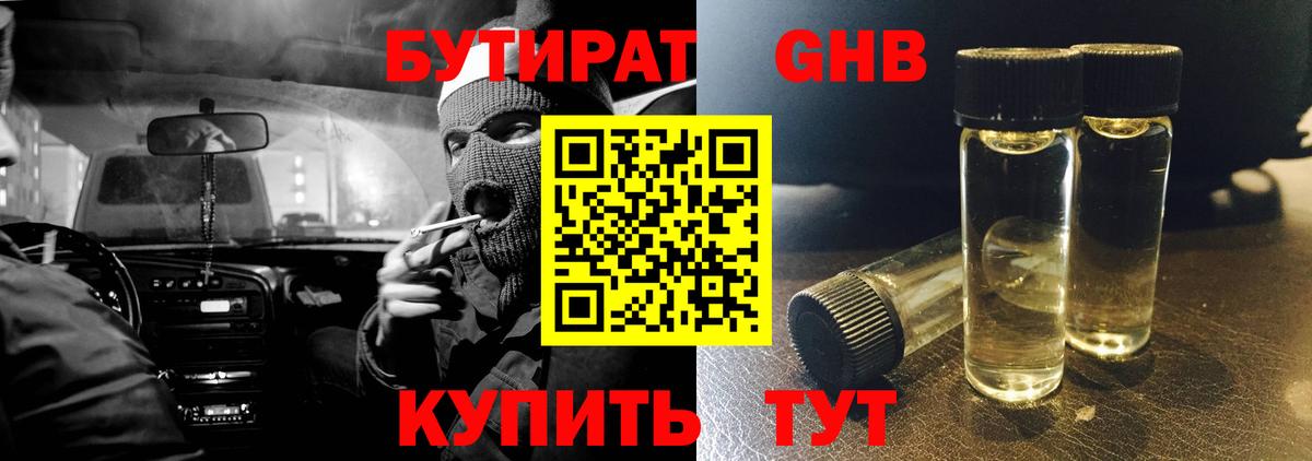Бутират  Бутират 1.4BDO  Вход с VPN  Борзя 