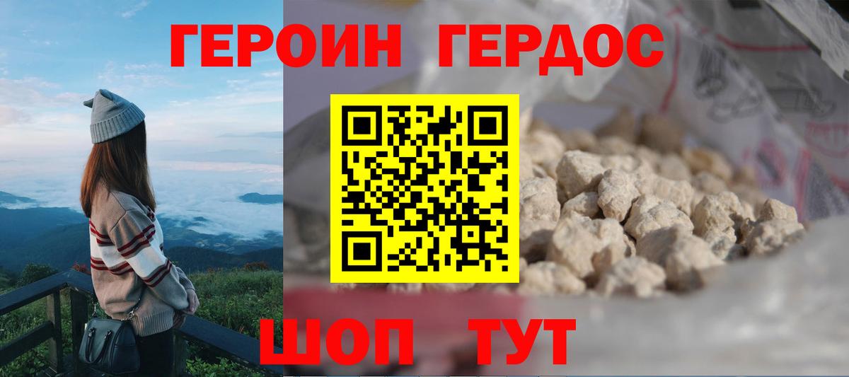 ГЕРОИН белый  Вход с VPN  Борзя 