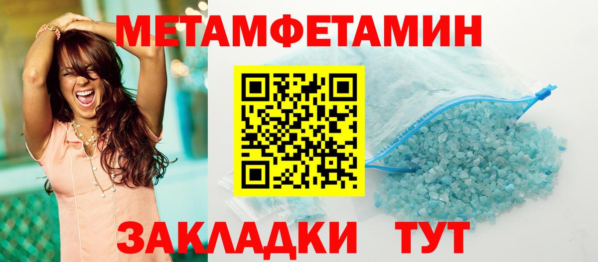 Метамфетамин кристалл  Вход с VPN  Борзя 